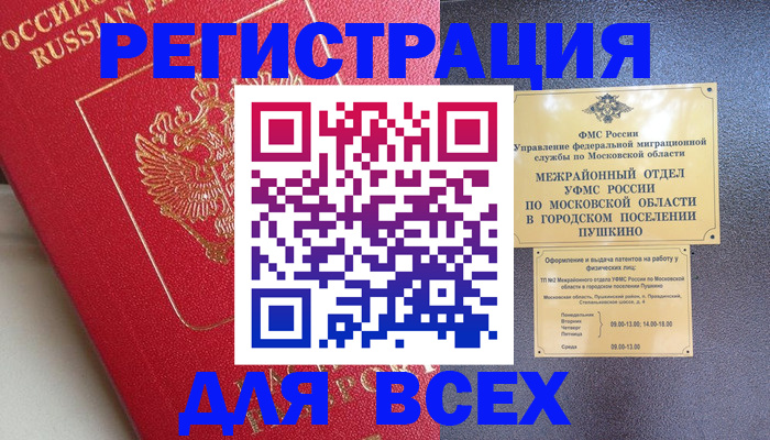 прописка штамп в Евпатории
