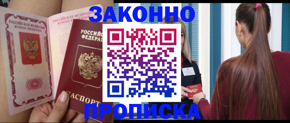 прописка в Евпатории