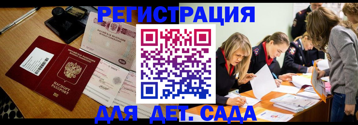 миграционный учет в Евпатории