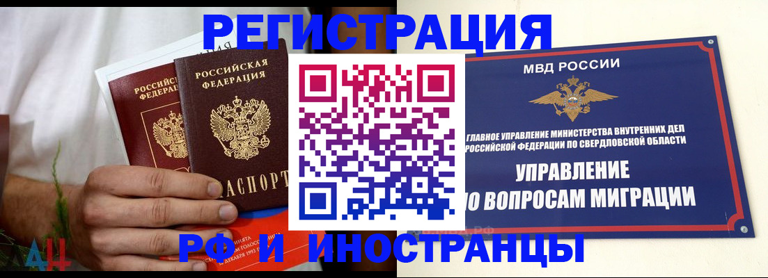 прописка штамп в Евпатории